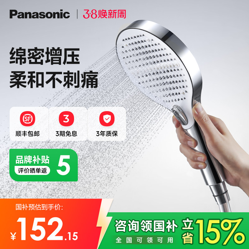 【补贴15%】松下淋浴花洒喷头增压淋浴头淋蓬头软管手持花洒C5