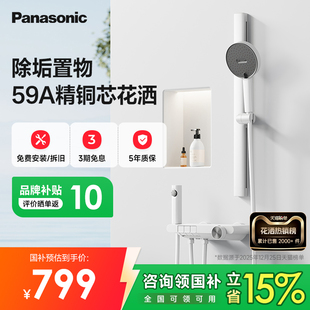 无顶喷自除垢简易淋浴花洒家用S1 松下冷热花洒套装 补贴15%