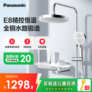 增压可升降琴键全铜花洒E8 松下恒温淋浴花洒套装 政府补贴15%