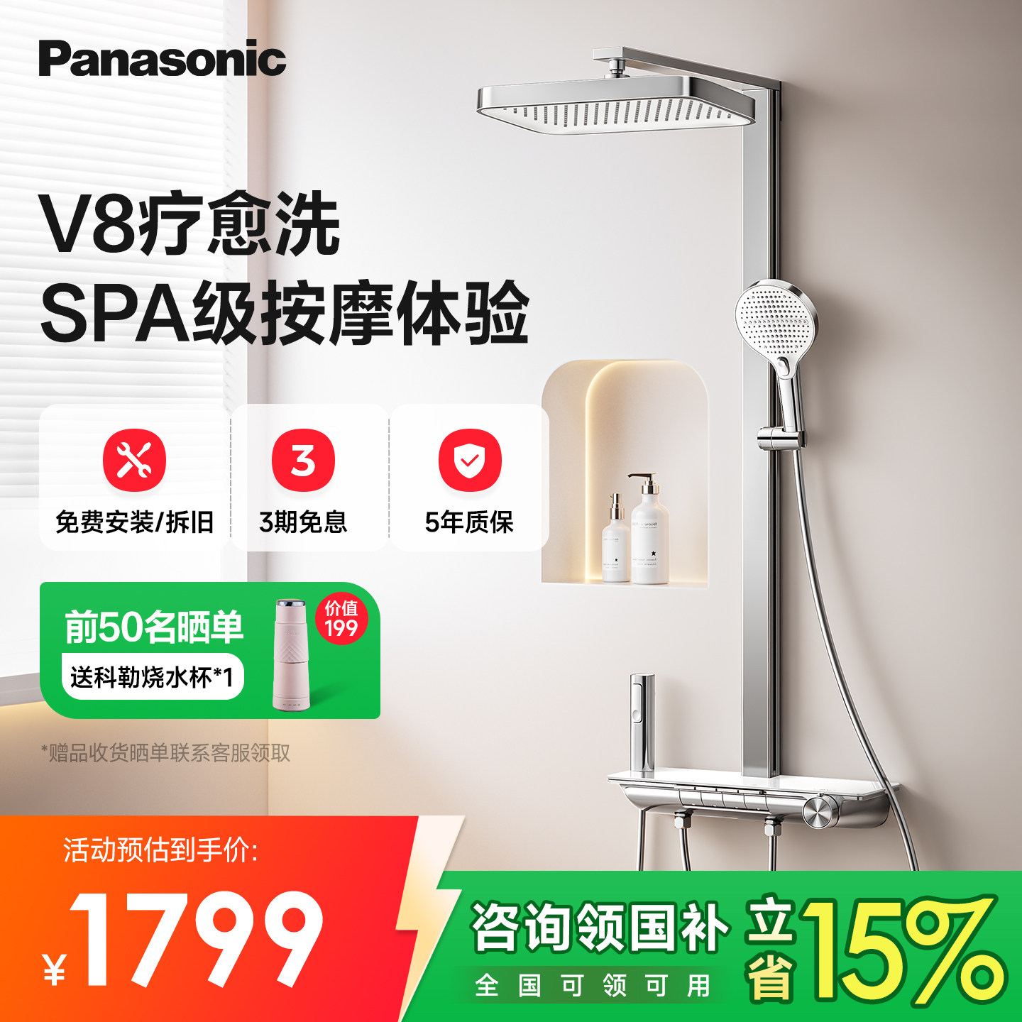 Panasonic松下恒温淋浴花洒套装家用贴墙全铜沐浴器浴室花洒V8