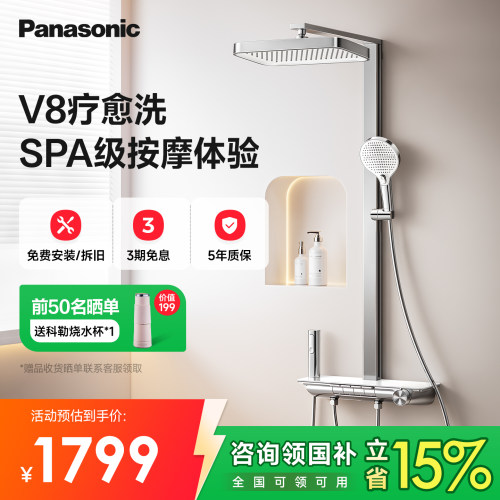 Panasonic松下恒温淋浴花洒套装家用贴墙全铜沐浴器浴室花洒V8