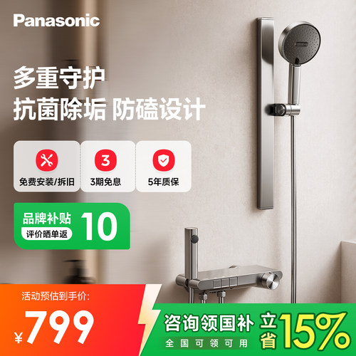 【境外专属】Panasonic松下花洒套装枪灰色壁挂式多功能淋浴花洒