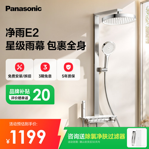 【618新品】Panasonic松下淋浴花洒套装浴室全铜贴墙钢琴键花洒E2