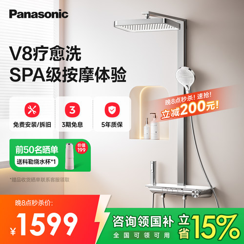 Panasonic松下恒温花洒套装钢琴键全铜淋浴花洒置物贴墙花洒V8