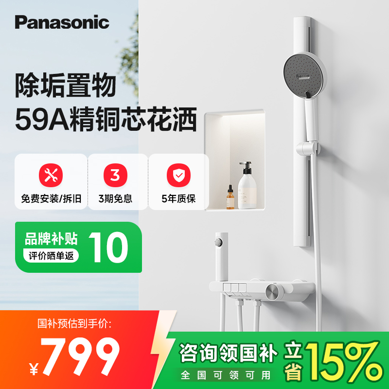 松下花洒套装无顶喷自除垢淋浴