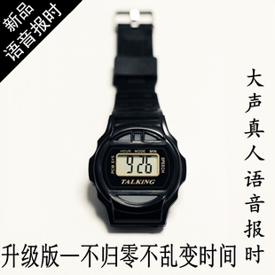一键语音报时手表中文休闲整点报时盲人表老人表多功能数字电子表
