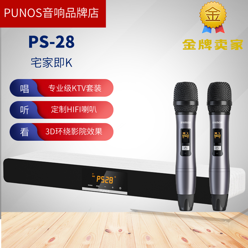punos/普诺斯ps-28家用木制一体式家庭影院K歌蓝牙回音壁音响