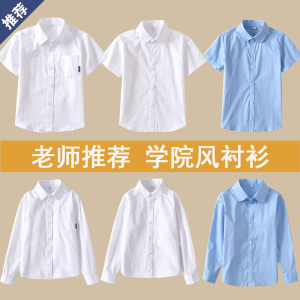 老师推荐小学生校服白衬衫