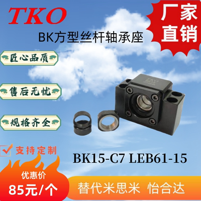 TKOBK15-C5固定座LEB61-15TSPB15