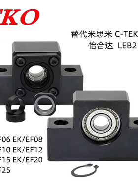 替代LEB21-15LEB31-15支撑座TKO轴承座EK15固定座EF15支撑座BSW15