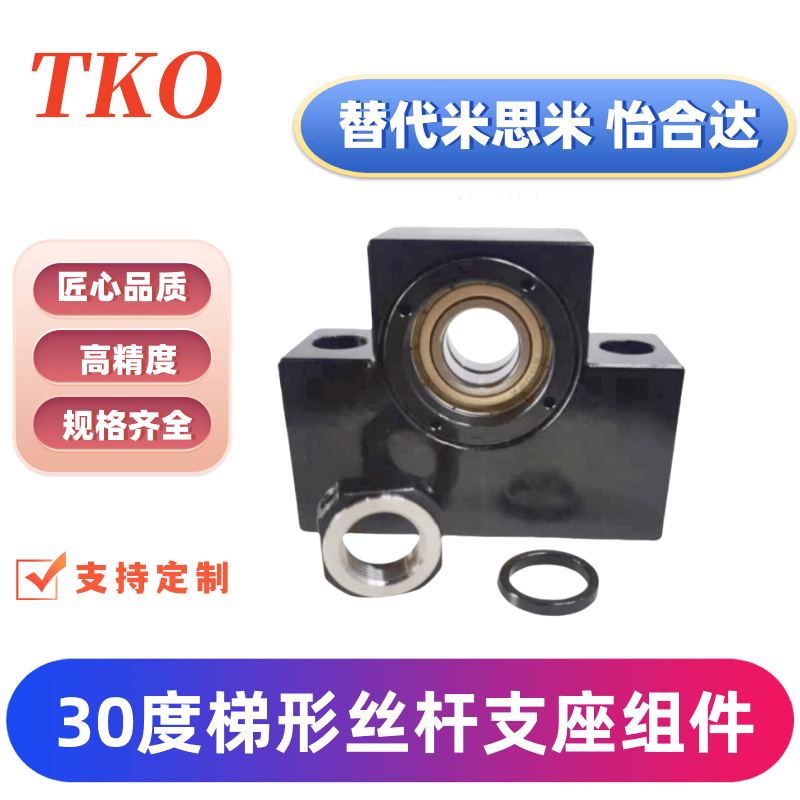 梯形丝杆支座MTWZ-S12MTUZ-12
