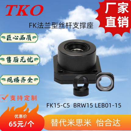 TKO轴承座FK05/06/08/10/12/15/17/20/25/30支撑座替代BRW05-30