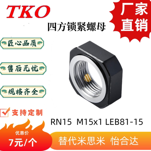 tko锁紧螺母M14*1M15*1.5M20*1.5