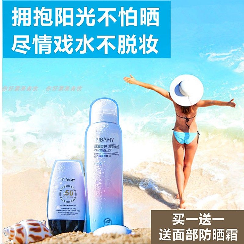 正品红石榴防晒霜喷雾全身一抹美白持久隔离遮瑕防水汗游泳不脱妆