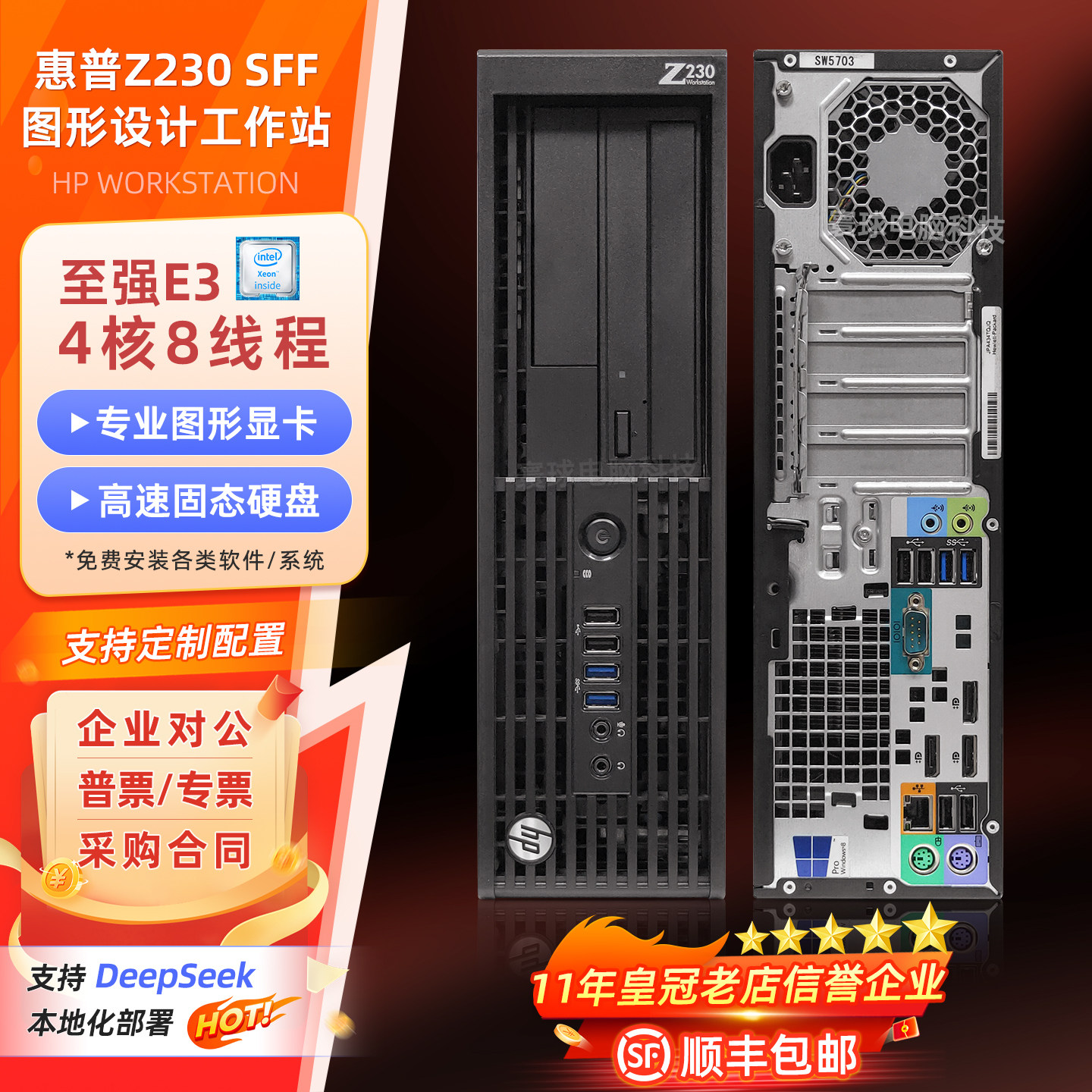 HP/惠普Z230SFF图形工作站至强E3-1231v3四核小主机独显平面设计