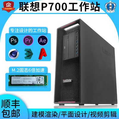 联想p700图形工作站双路电脑