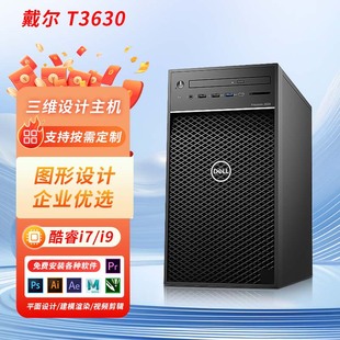 Dell T3640 T3650图形工作站建模剪辑渲染设计电脑主机 戴尔T3630