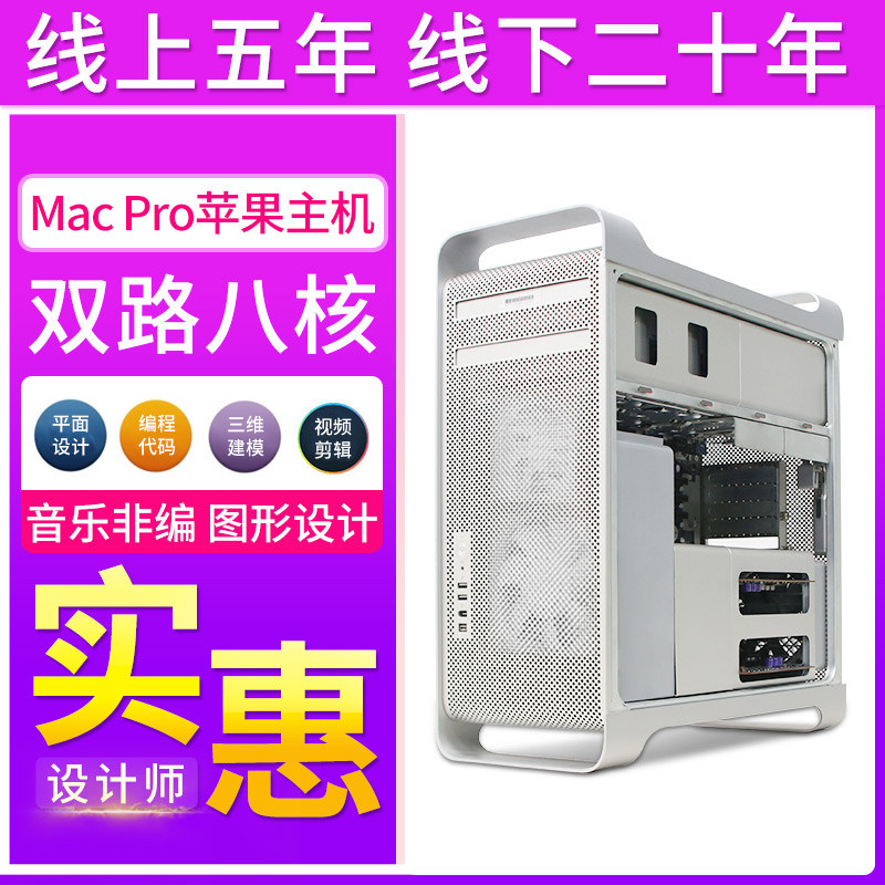Original Apple mac pro A1186 Apple Graphics Workstation Eight nuclear Rendering music NLE hostin the Brand desktop PC/Brand one machine/Server , Workstation  category - from Buy2taobao.com to provide professional Taobao agent buy service