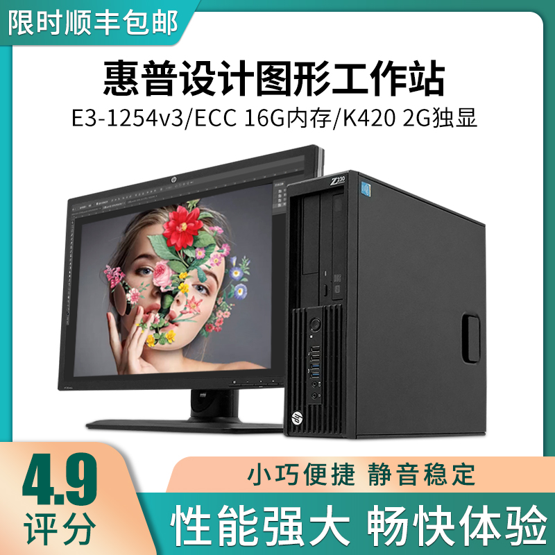 HP/惠普Z230SFF图形工作站至强E3-1231v3四核小主机独显平面设计