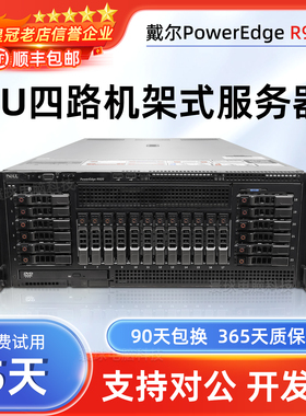 Dell戴尔R920服务器机架式4U至强192核运算多核虚拟化主机R930