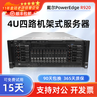 Dell戴尔R920服务器机架式 4U至强192核运算多核虚拟化主机R930