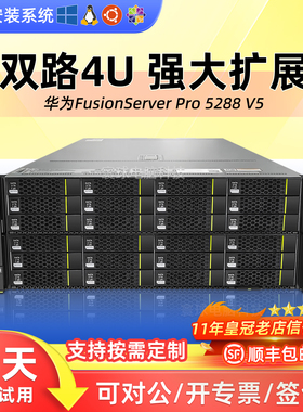 华为超聚变服务器5288V5 4U36盘位大容量存储双路112线程AI主机