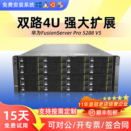 双路华为5288V服务器4U机架