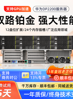 华为超聚变DP2200机架式2U服务器数据库2U存储虚拟化GP云计算主机
