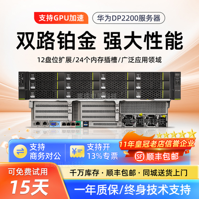 华为超聚变DP2200机架式2U服务器数据库2U存储虚拟化GP云计算主机