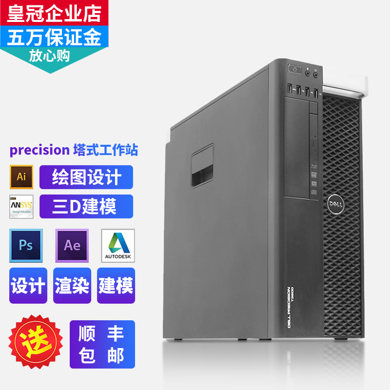 DELL戴尔T3600图形工作站主机至强E5八核专业设计3D渲染运算电脑 品牌台机/品牌一体机/服务器 工作站 原图主图