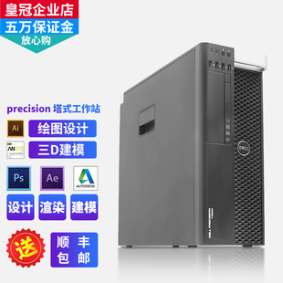 DELL戴爾T3600圖形工作站主機(jī)至強(qiáng)E5八核專(zhuān)業(yè)設(shè)計(jì)3D渲染運(yùn)算電腦