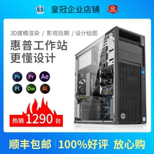 HP惠普Z440图形工作站 至强48核心3D建模视频剪辑M.2固态DDR4主机