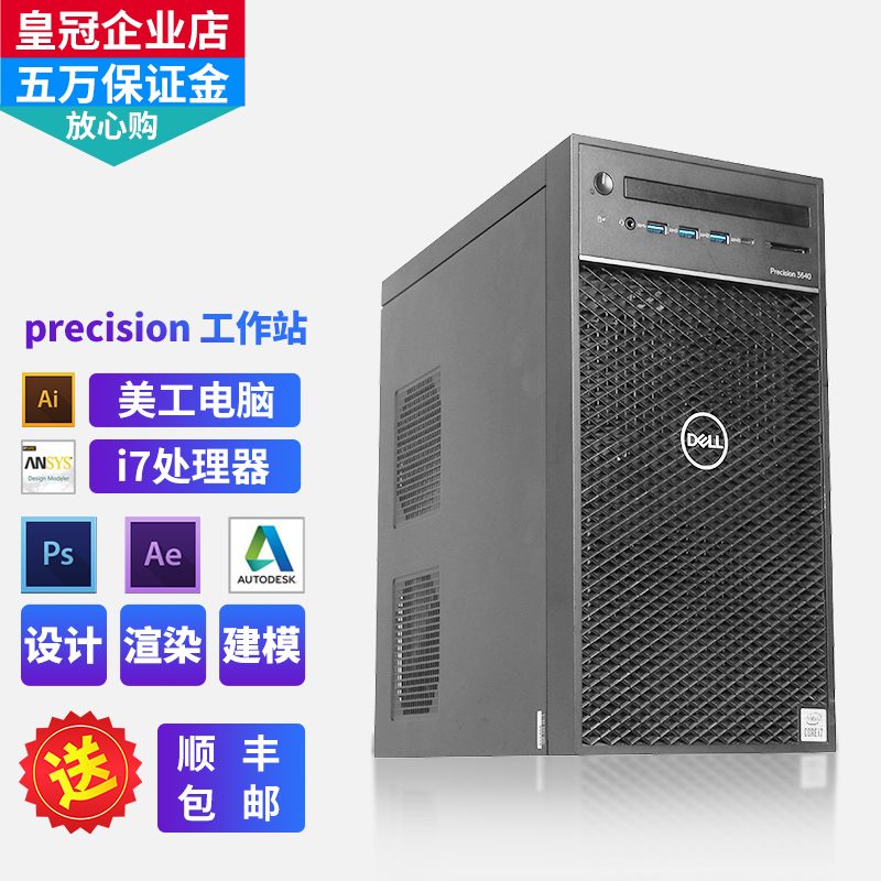 DELL/戴尔T3620/T3640塔式图形工作站3D设计建模剪辑台式电脑主机 品牌台机/品牌一体机/服务器 工作站 原图主图