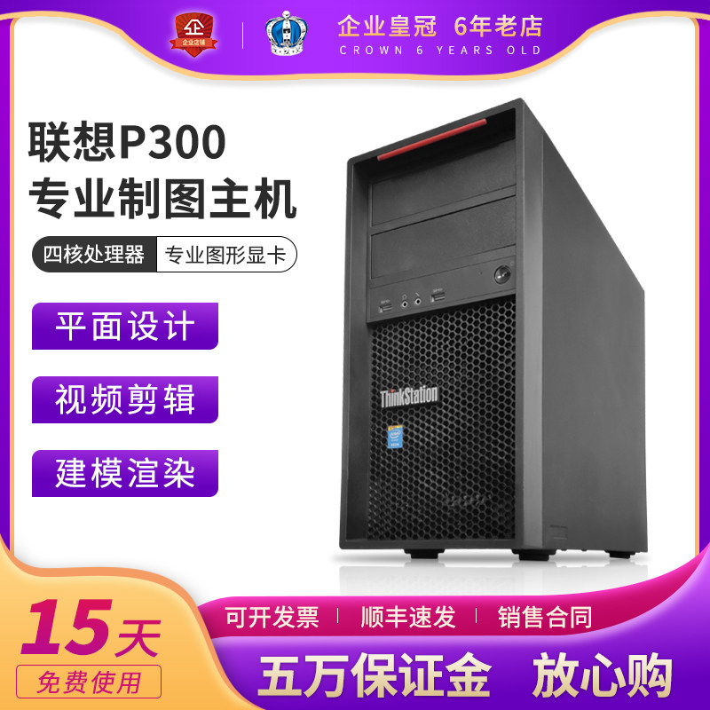 联想志强专业设计图形工作站