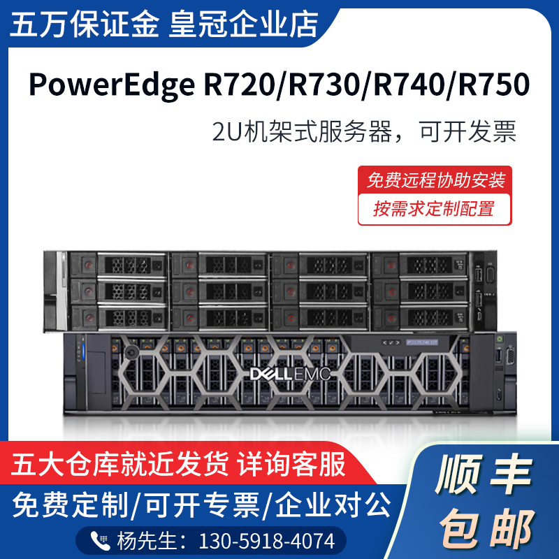 Dell戴尔R720服务器主机2U机架式48核虚拟化多开GPU计算另有R730 品牌台机/品牌一体机/服务器 服务器/Server 原图主图