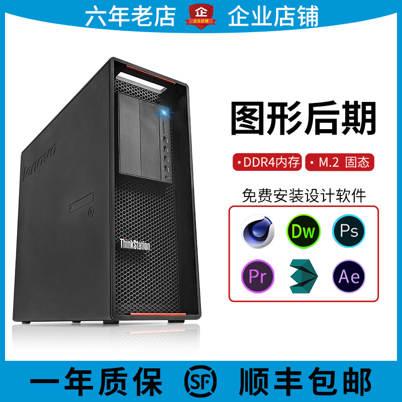 联想P510工作站建模渲染设计主机
