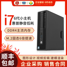 HP/惠普Z240SFF图形工作站至强E3/I3/I5专业绘图设计DDR4小主机