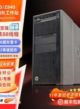 惠普Z620Z640Z6Z8G4双路图形工作站专业设计渲染剪辑仿真电脑主机
