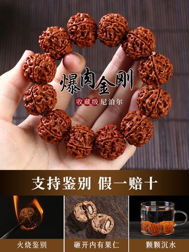 尼泊尔大金刚五瓣爆肉菩提手串