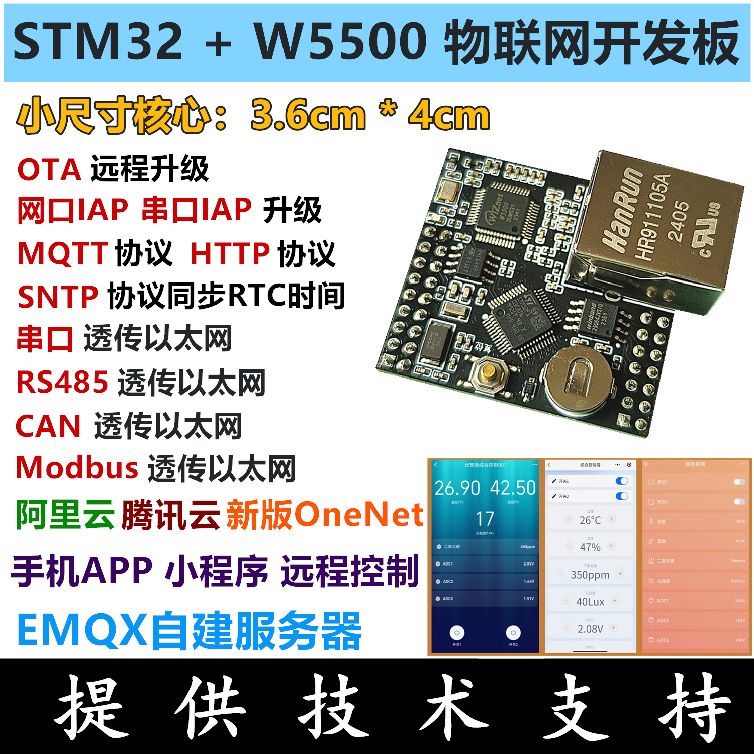 STM32W5500开发板OTA远程升级