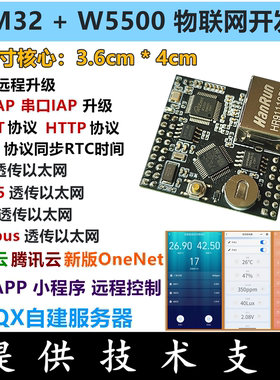 STM32物联网OTA远程升级W5500开发板CAN RS485 Modbus转以太网口