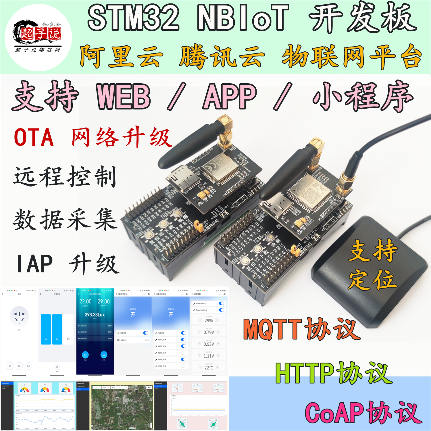 nbiot物联网stm32开发板OTA升级
