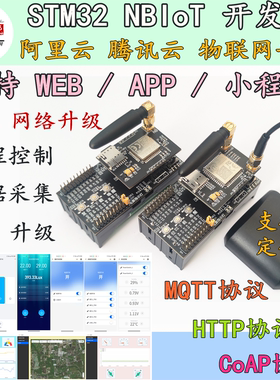 OTA远程升级nbiot阿里云物联网STM32 NBIoT开发板GPS北斗定位