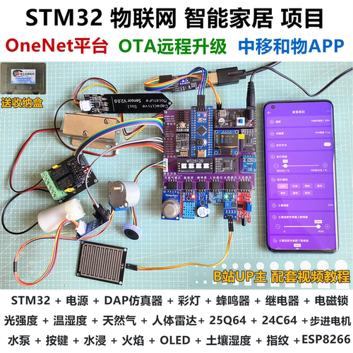 STM32物联网智能家居毕设OTA升级