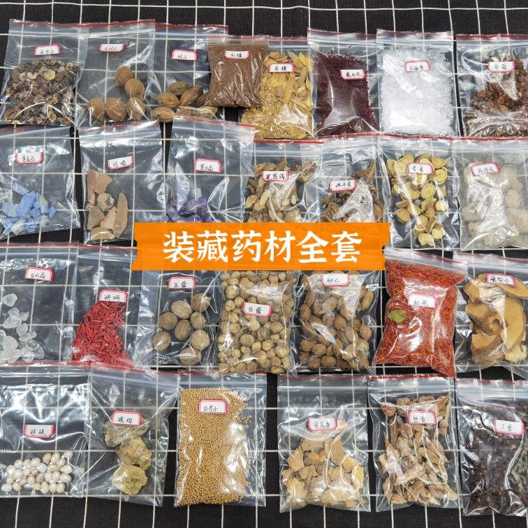 装藏佛像五香三果六良药五药七宝安息香白芥子袋宝瓶装藏供曼扎盘