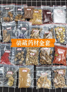装藏三果六安息香白瓶子袋