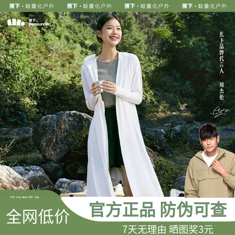 蕉下長(zhǎng)款防曬衣女防紫外線透氣夏戶外輕薄修身皮膚風(fēng)衣外套防曬服