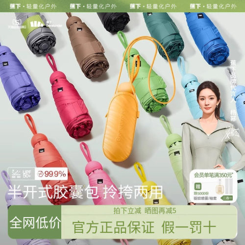 蕉下胶囊伞黑胶防晒伞