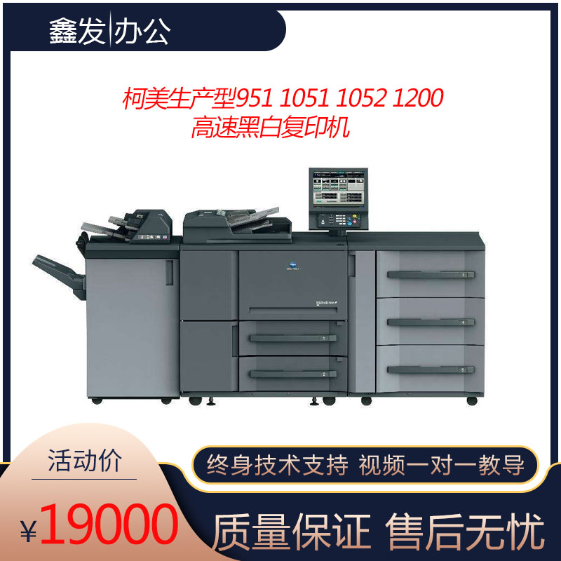 柯美复印机生产型bh 951 1051 1200 1250 c6000 7000彩色高速机