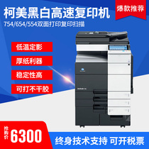 柯美黑白复印机彩色复印机754554454364打印复印扫描高速机